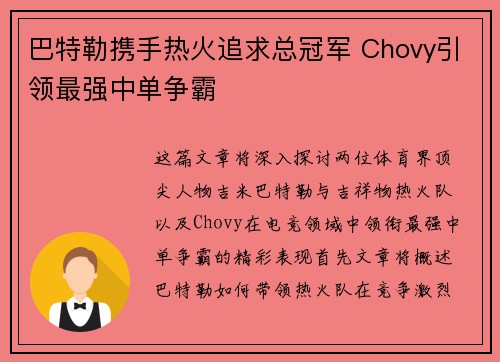 巴特勒携手热火追求总冠军 Chovy引领最强中单争霸 巴特勒携手热火追求总冠军 Chovy引领最强中单争霸