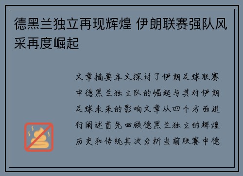 德黑兰独立再现辉煌 伊朗联赛强队风采再度崛起 德黑兰独立再现辉煌 伊朗联赛强队风采再度崛起