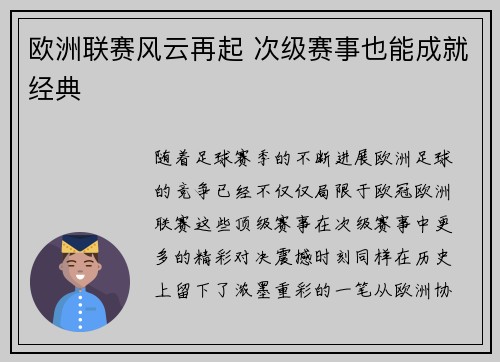 欧洲联赛风云再起 次级赛事也能成就经典 欧洲联赛风云再起 次级赛事也能成就经典