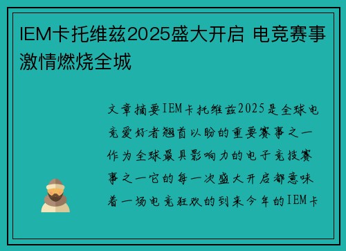 IEM卡托维兹2025盛大开启 电竞赛事激情燃烧全城 IEM卡托维兹2025盛大开启 电竞赛事激情燃烧全城