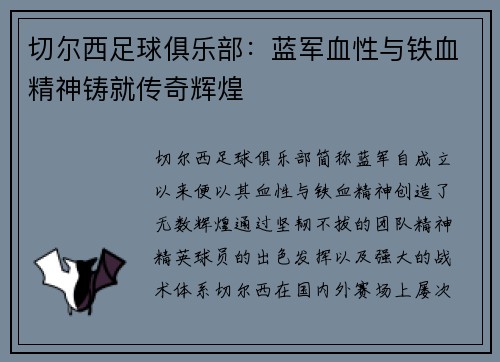 切尔西足球俱乐部:蓝军血性与铁血精神铸就传奇辉煌 切尔西足球俱乐部:蓝军血性与铁血精神铸就传奇辉煌