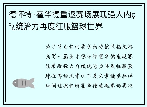 德怀特·霍华德重返赛场展现强大内线统治力再度征服篮球世界