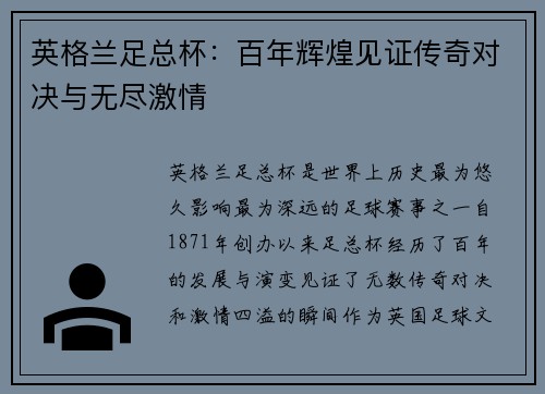 英格兰足总杯:百年辉煌见证传奇对决与无尽激情 英格兰足总杯:百年辉煌见证传奇对决与无尽激情