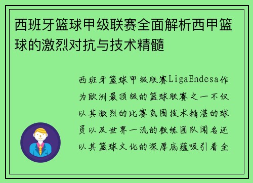 西班牙篮球甲级联赛全面解析西甲篮球的激烈对抗与技术精髓 西班牙篮球甲级联赛全面解析西甲篮球的激烈对抗与技术精髓