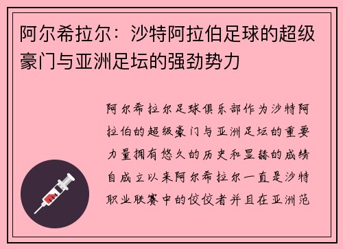 阿尔希拉尔:沙特阿拉伯足球的超级豪门与亚洲足坛的强劲势力 阿尔希拉尔:沙特阿拉伯足球的超级豪门与亚洲足坛的强劲势力