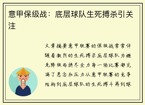 意甲保级战:底层球队生死搏杀引关注 意甲保级战:底层球队生死搏杀引关注