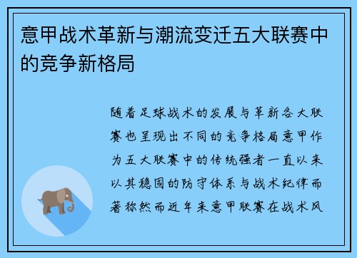 意甲战术革新与潮流变迁五大联赛中的竞争新格局