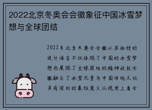 2022北京冬奥会会徽象征中国冰雪梦想与全球团结 2022北京冬奥会会徽象征中国冰雪梦想与全球团结