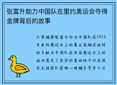 张富升助力中国队在里约奥运会夺得金牌背后的故事 张富升助力中国队在里约奥运会夺得金牌背后的故事